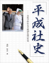 平成社史、自社で作れる平成30年間の社史