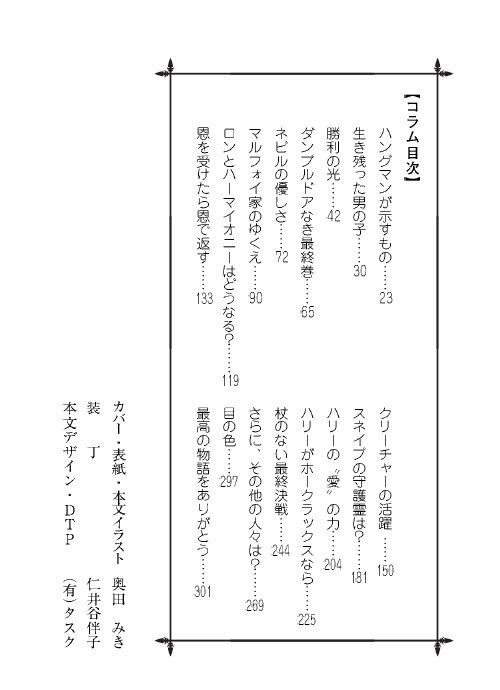 みんな集まれ ハリー ポッター7 前夜祭 なかみチェック みんな集まれ ハリー ポッター7 前夜祭 なかみチェック