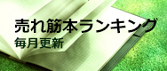 売れ筋本ランキング