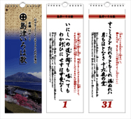 新編　日めくり「島津いろは歌」