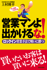 営業マンよ出かけるな！
