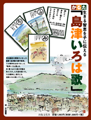 生きる知恵を子に伝える 「島津いろは歌」