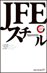 リーディング・カンパニー シリーズ ＪＦＥスチール