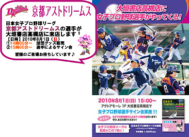 日本女子プロ野球リーグの挑戦 ～ガラスのスパイクを届けに～