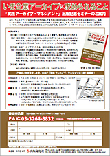 いま企業アーカイブに求められること