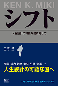 シフト -人生設計の可能な国に向けて-
