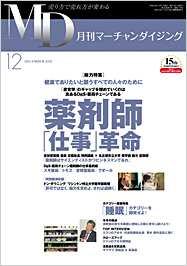 MD 月刊マーチャンダイジング 12月号