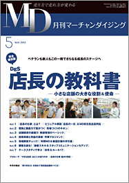 MD 月刊マーチャンダイジング 5月号