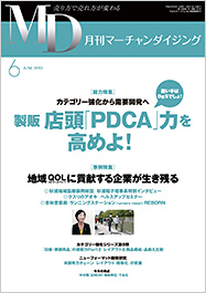 MD 月刊マーチャンダイジング 6月号