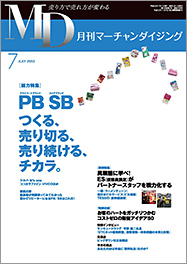 MD 月刊マーチャンダイジング 7月号