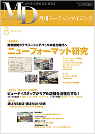MD 月刊マーチャンダイジング 8月号