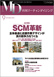 MD 月刊マーチャンダイジング 9月号