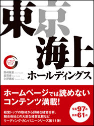 リーディング・カンパニー シリーズ 東京海上