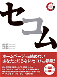 リーディング・カンパニー シリーズ 東レ 改訂版