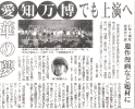 愛知万博でも上演へ　毎日新聞06.3.6