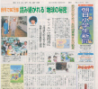 世界で60万部読み継がれる「地球の秘密」朝日小学生新聞06.6.2