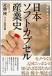 日本ソフトカプセル産業史