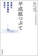 平成紙つぶて