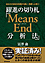 i̐؂DuMeans End ͖@v
