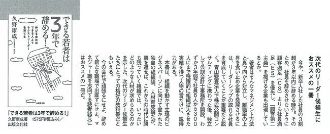 できる若者は3年で辞める！